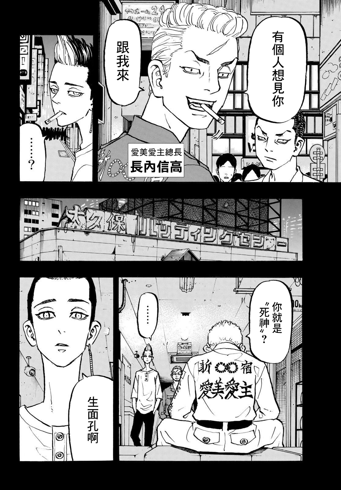 东京复仇者人物漫画,第205话4图