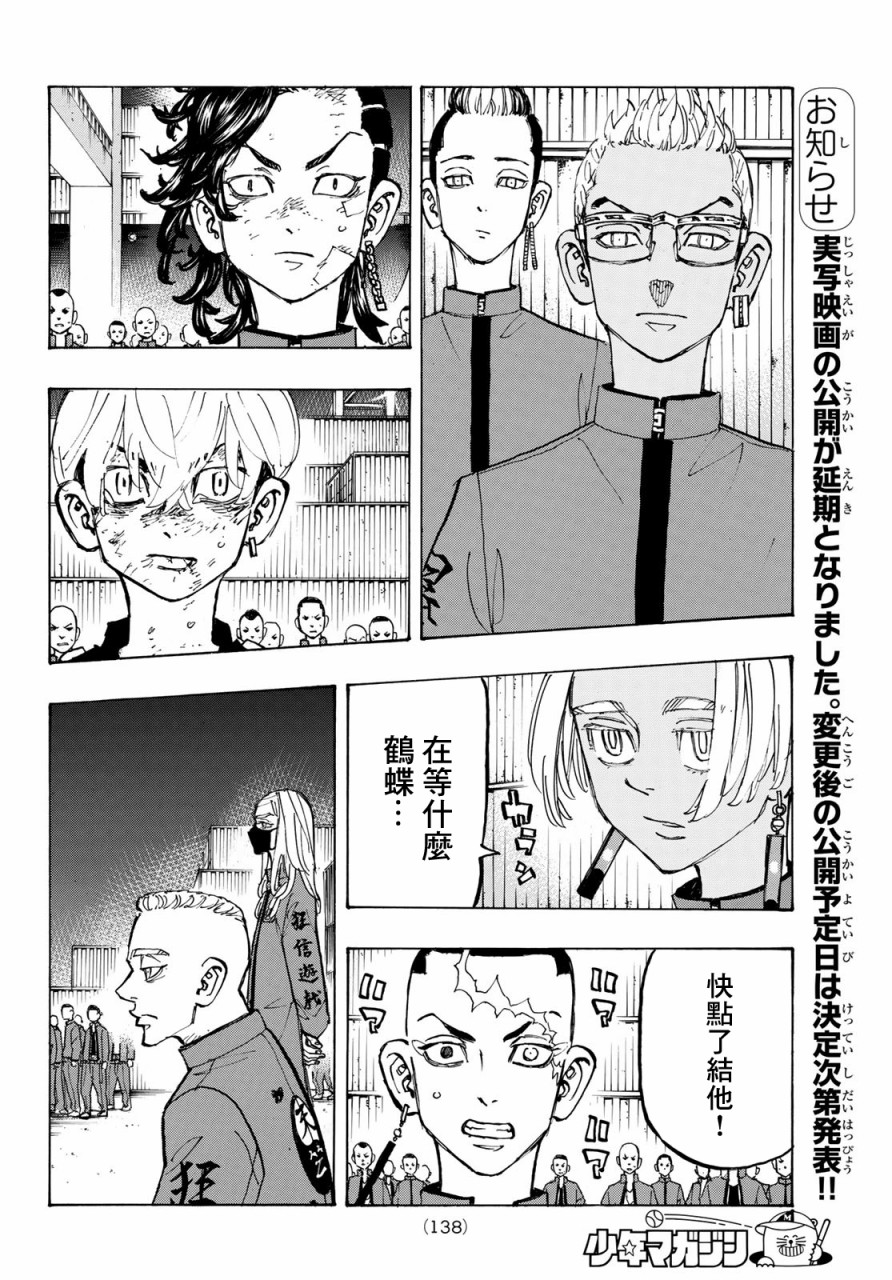 东京复仇者讲的什么漫画,第166话2图