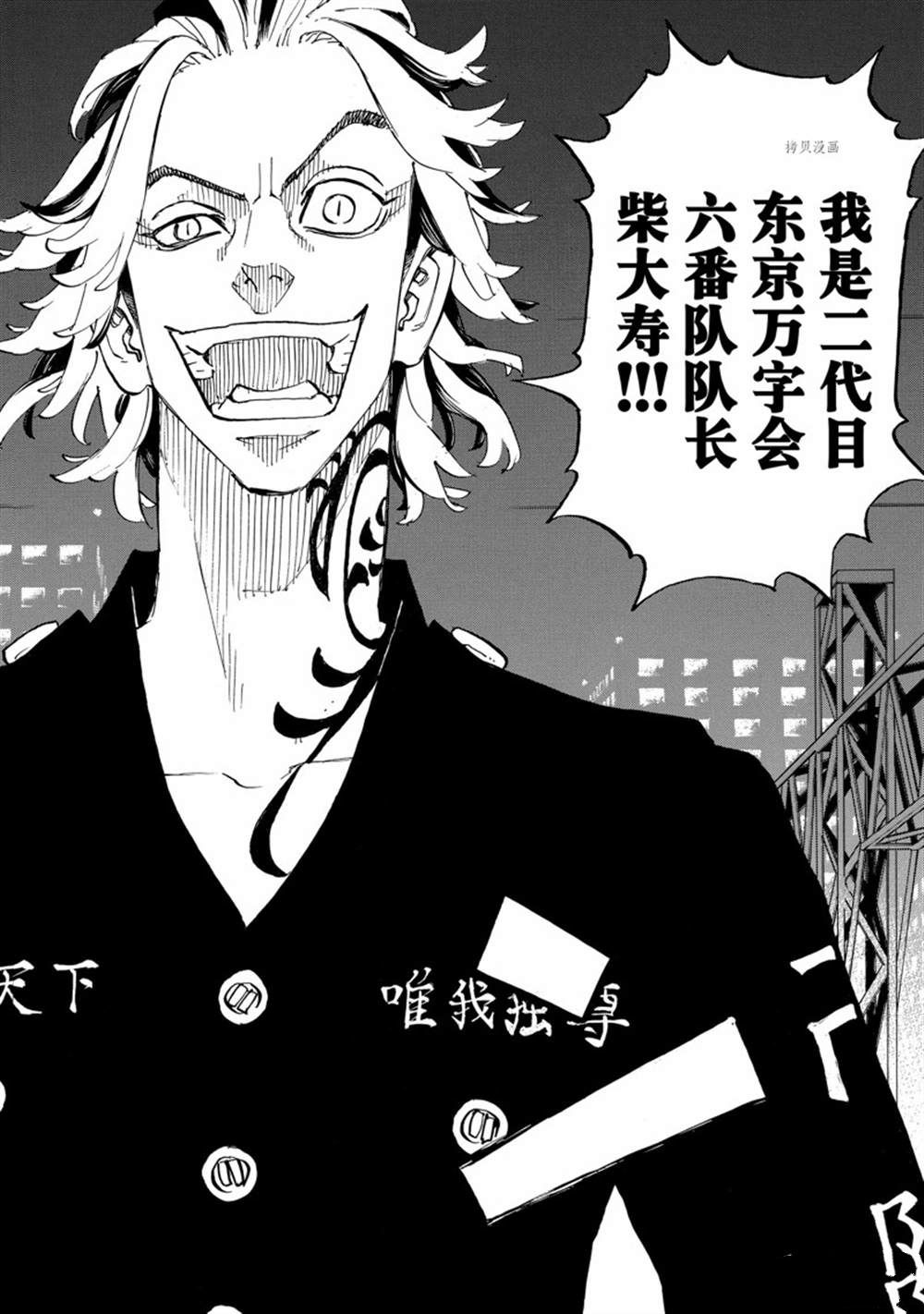 东京复仇者真人漫画,第259话4图