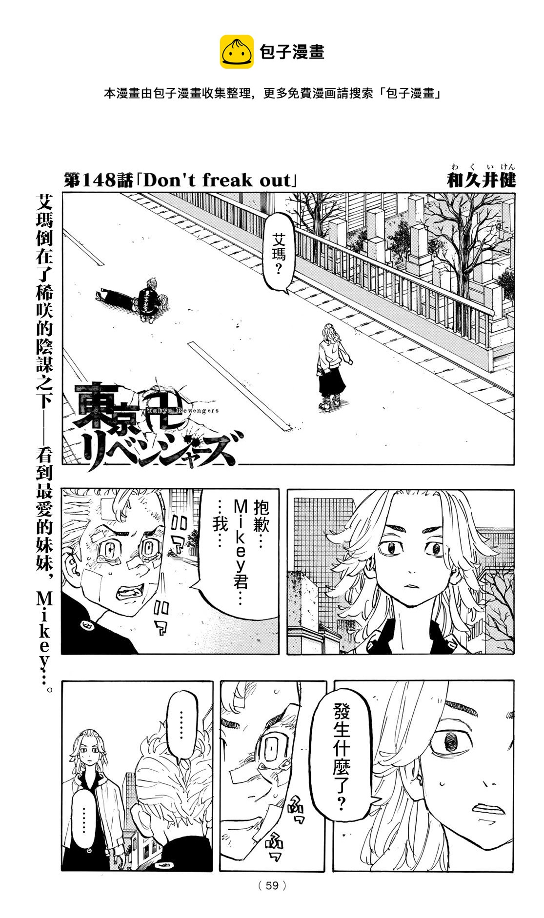 东京复仇者免费观看漫画,第148话1图