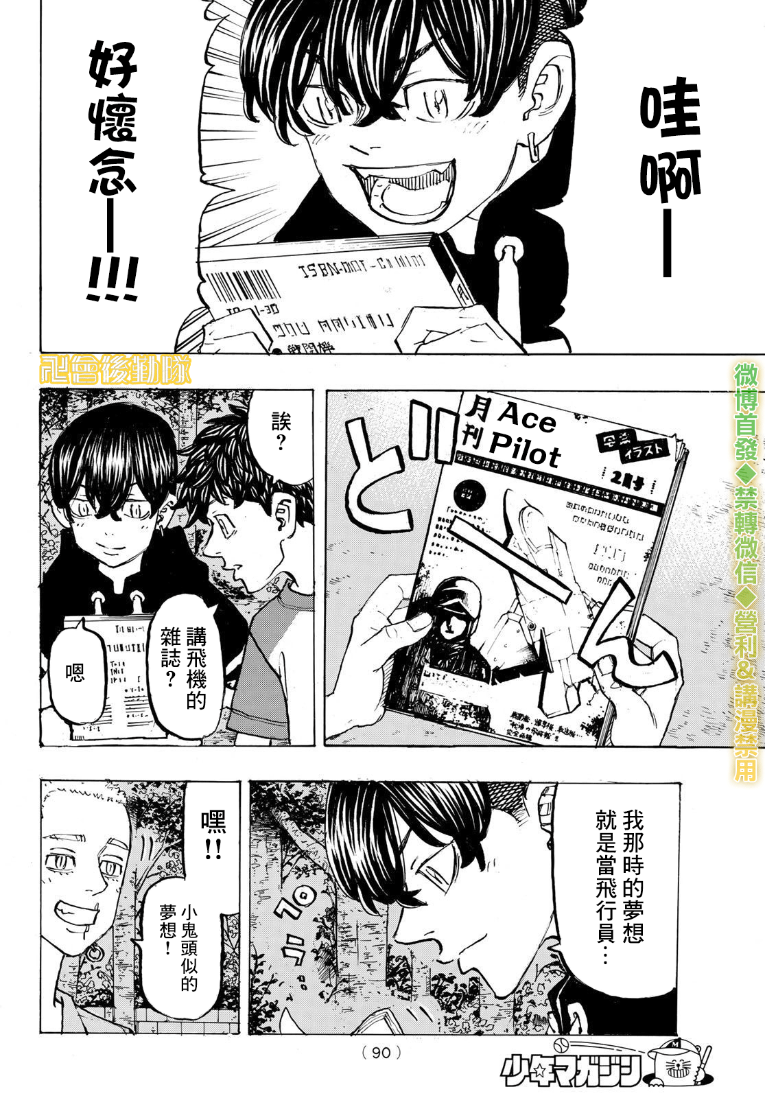 东京复仇者3天竺篇漫画漫画,第198话5图