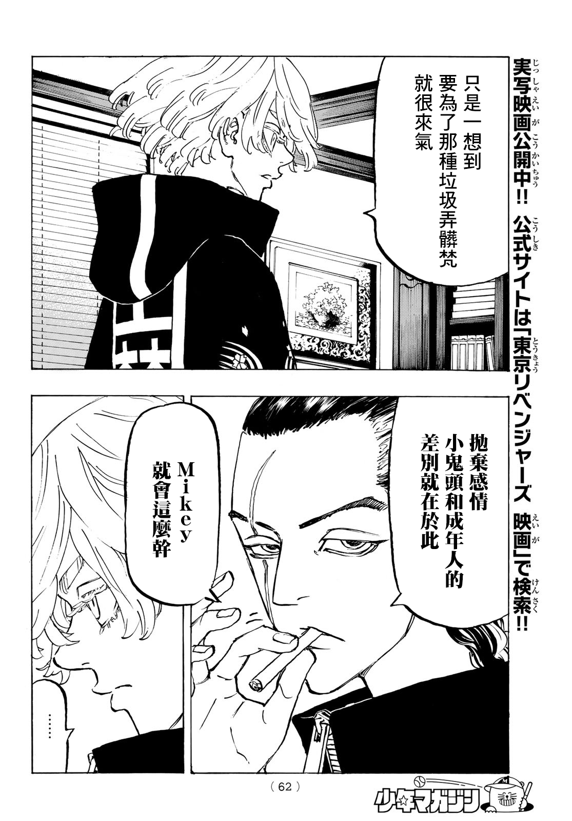 东京复仇者结局漫画,第218话4图