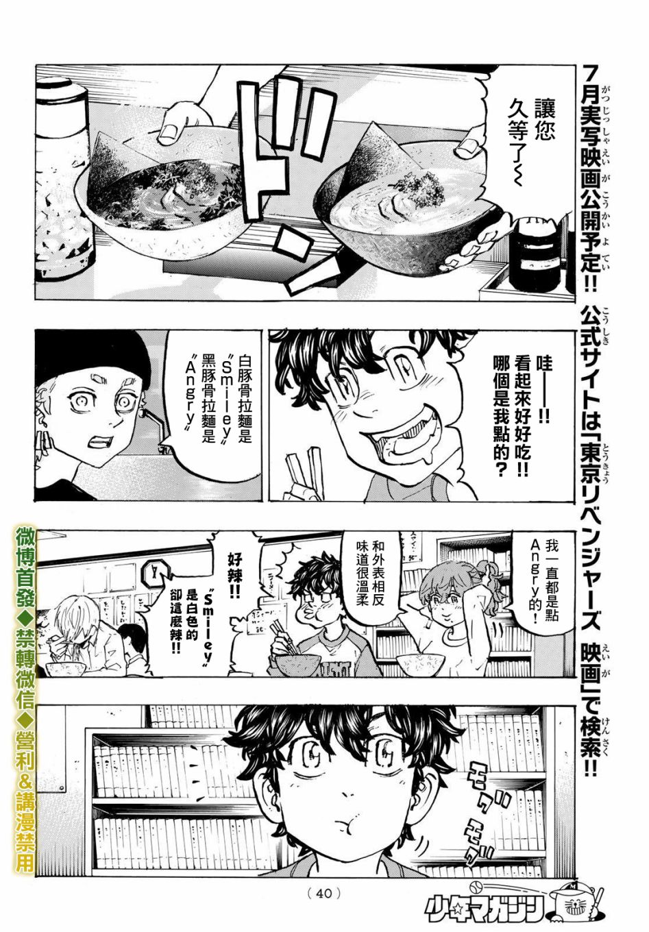 东京复仇者全篇漫画,第195话4图