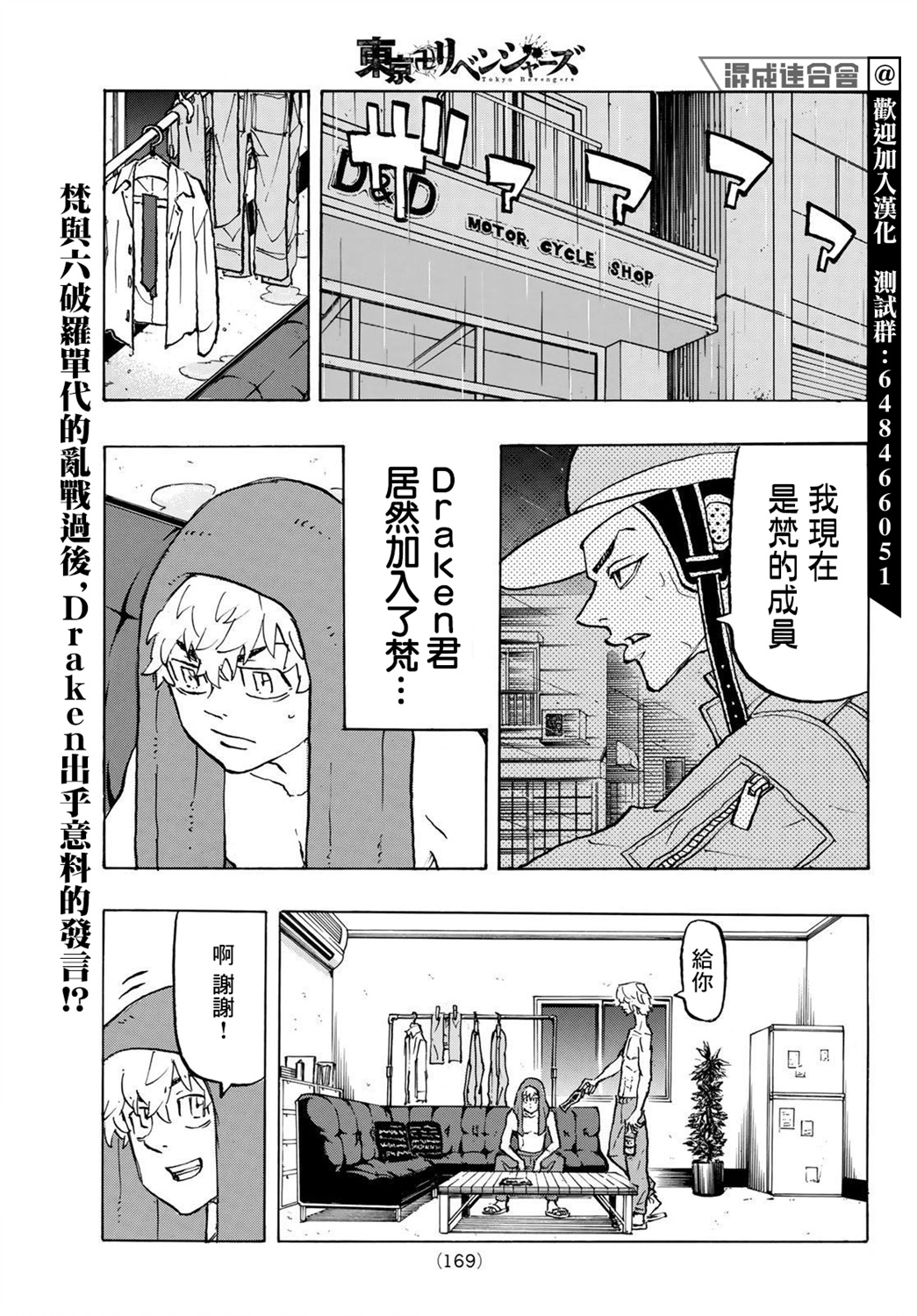 东京复仇者天竺篇漫画,第215话1图