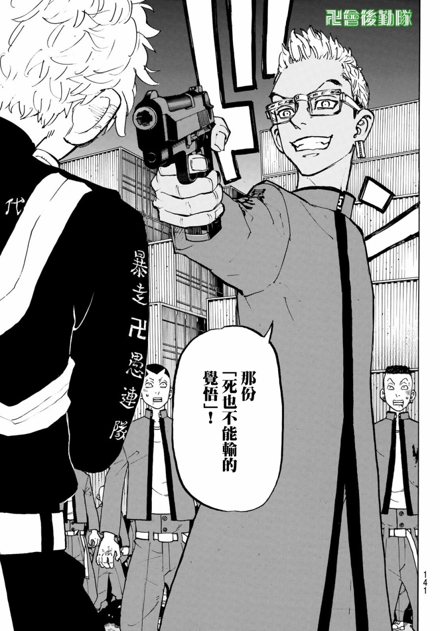 东京复仇者讲的什么漫画,第166话5图