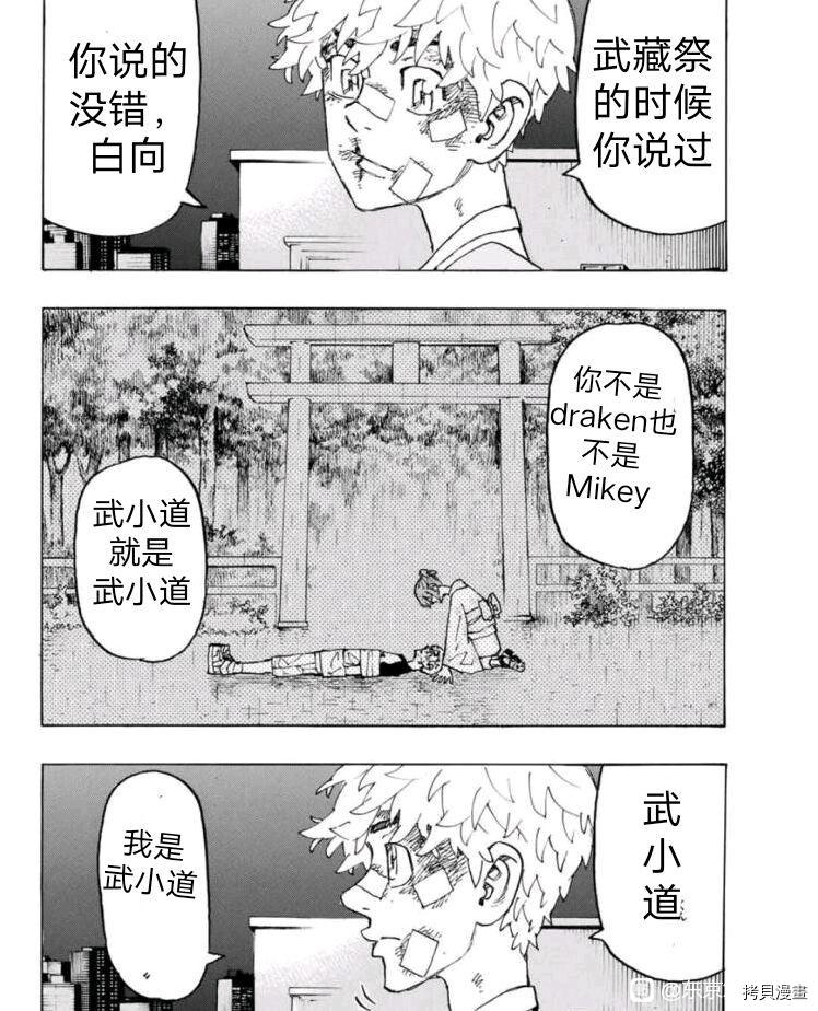 东京复仇者同人文漫画,第236话5图