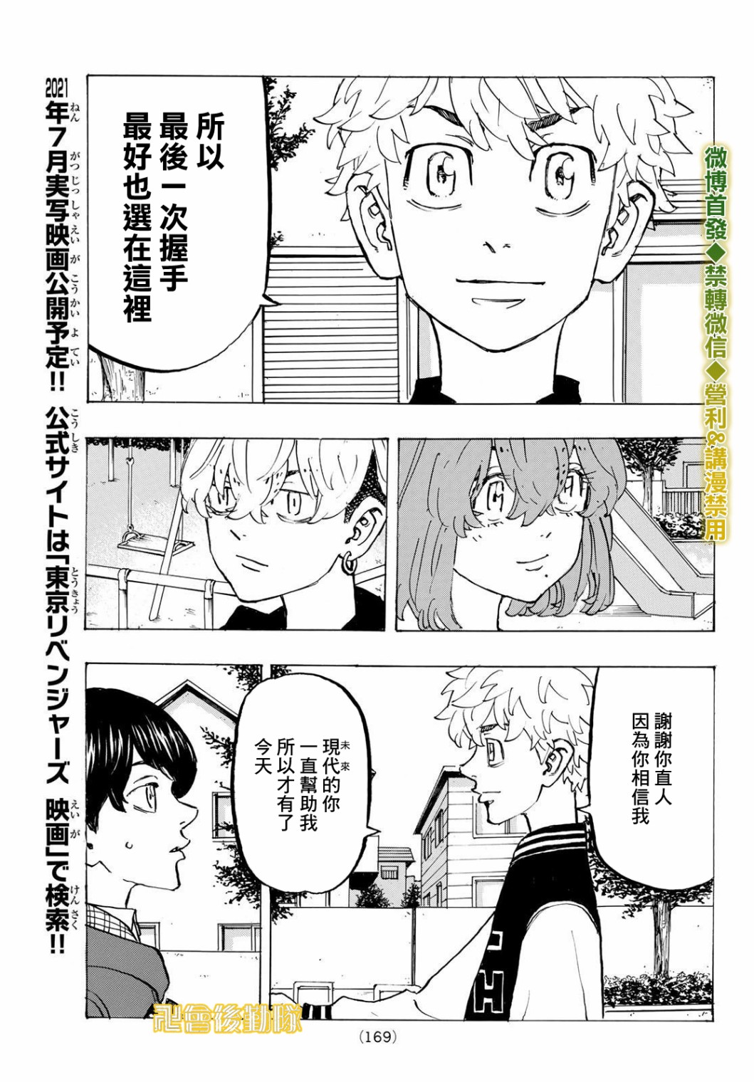 东京复仇者全篇漫画,第192话3图