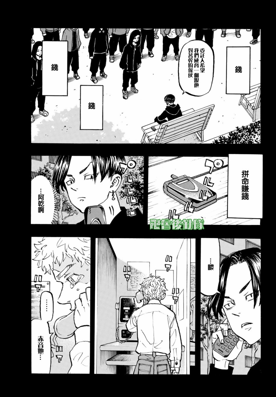 东京复仇者乙女漫画,第159话5图