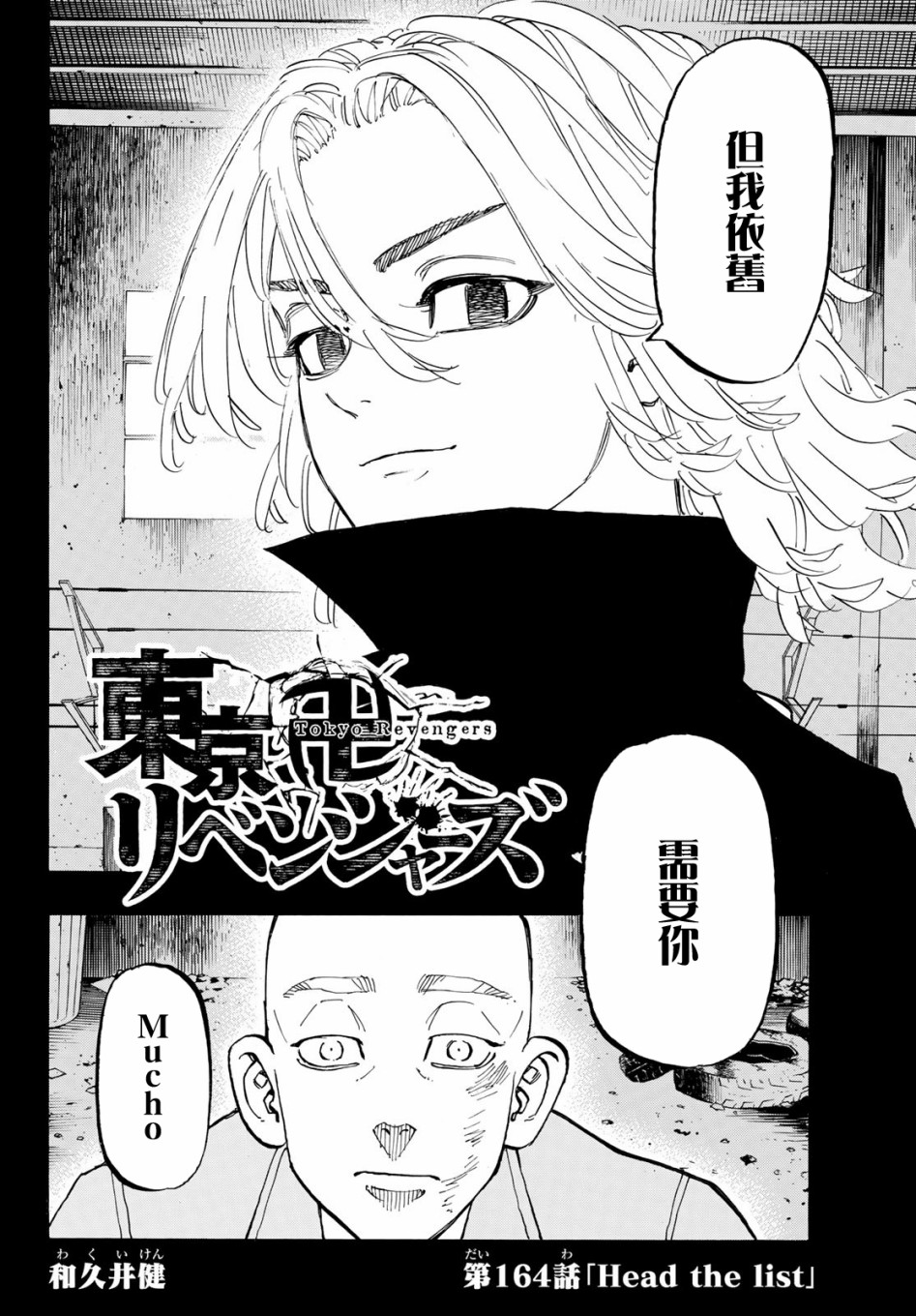 东京复仇者联盟漫画,第164话2图