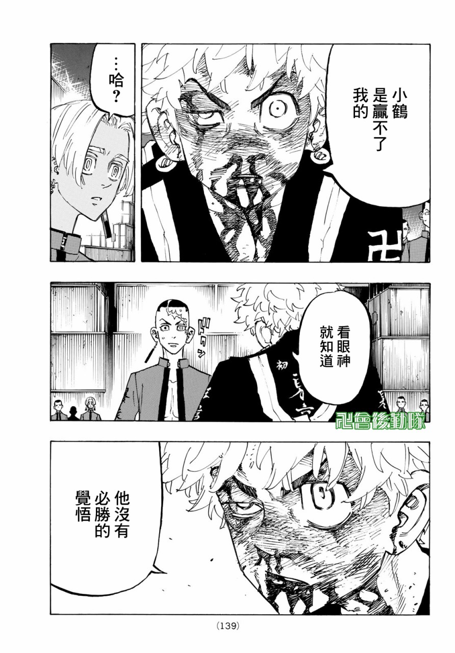 东京复仇者讲的什么漫画,第166话3图