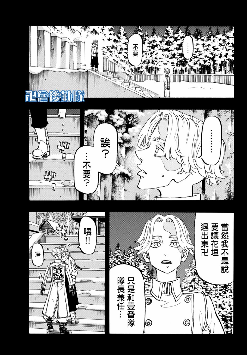 东京复仇者拼图复仇漫画,第144话5图