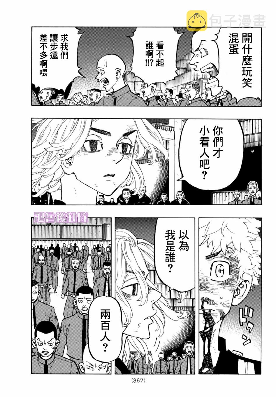东京复仇者人物漫画,第170话5图