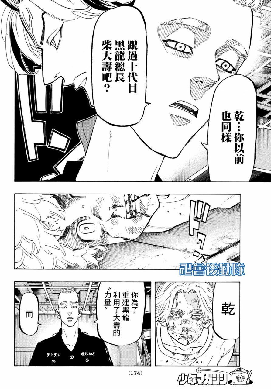 东京复仇者全篇漫画,第141话4图