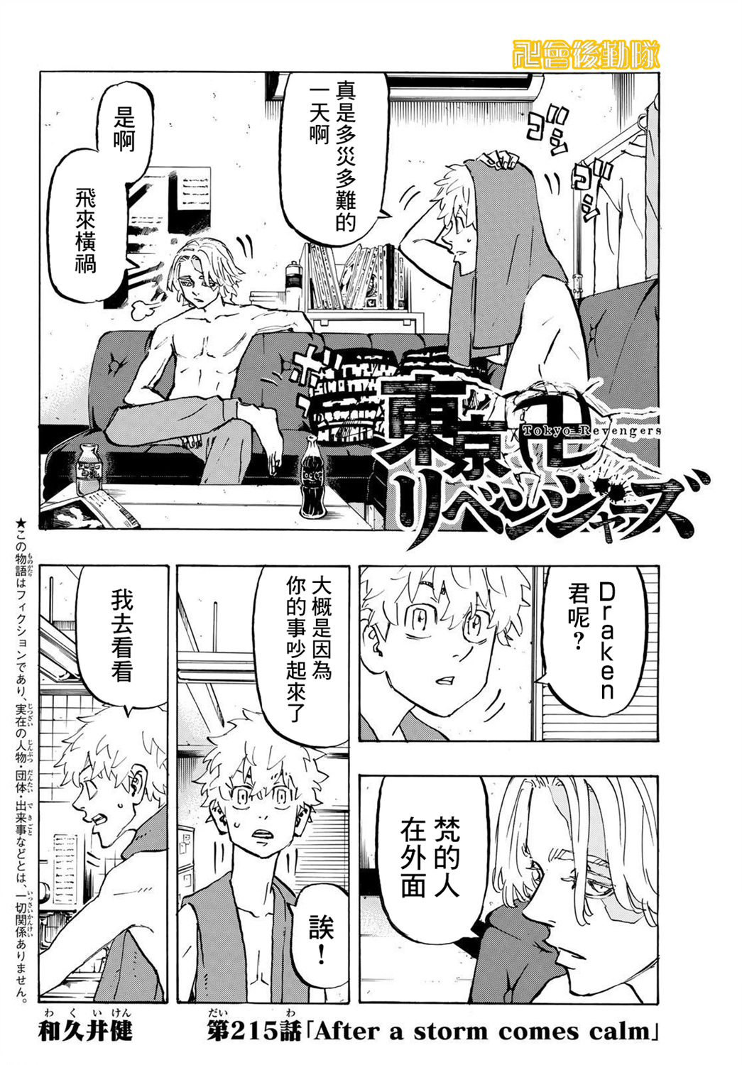 东京复仇者天竺篇漫画,第215话2图
