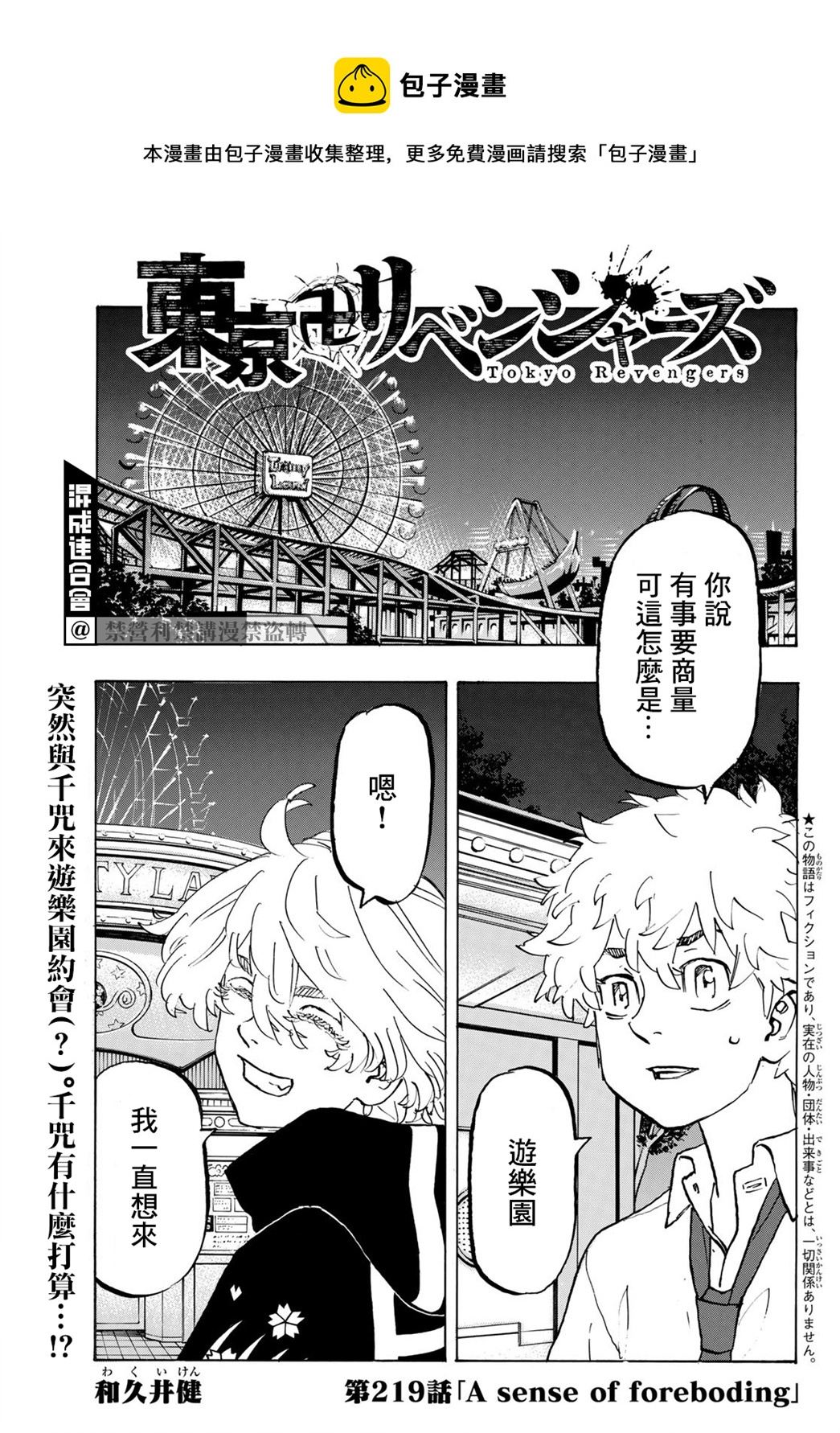东京复仇者全篇漫画,第219话1图