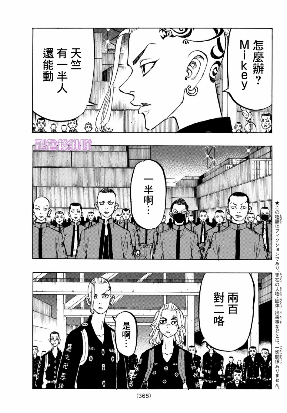 东京复仇者人物漫画,第170话3图