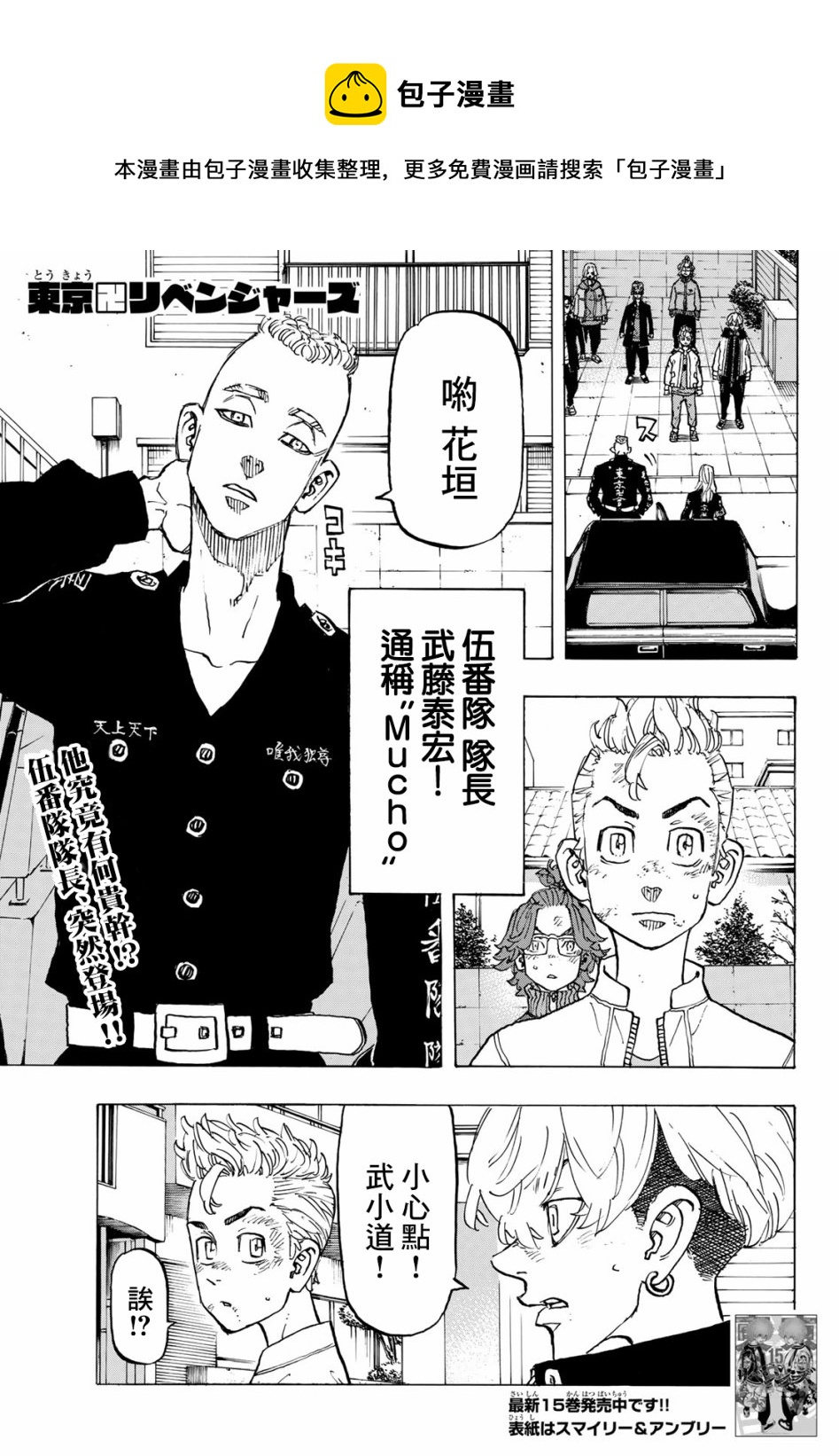 东京复仇者全篇漫画,第139话1图