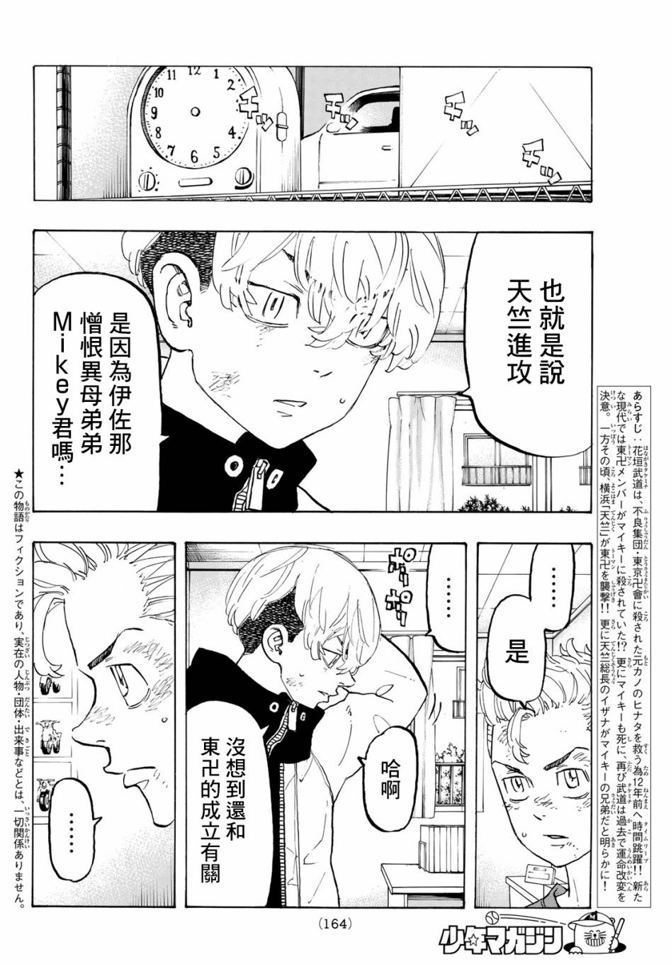东京复仇者超燃混剪漫画,第138话2图