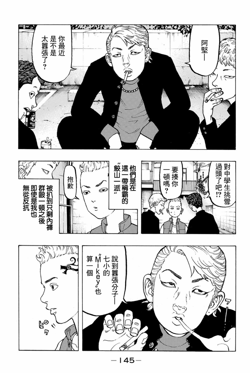 东京复仇者最后的任务漫画,番外015图