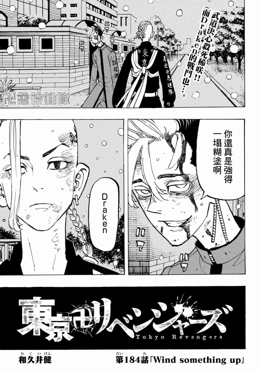 东京复仇者第一季樱花动漫无删减漫画,184话1图