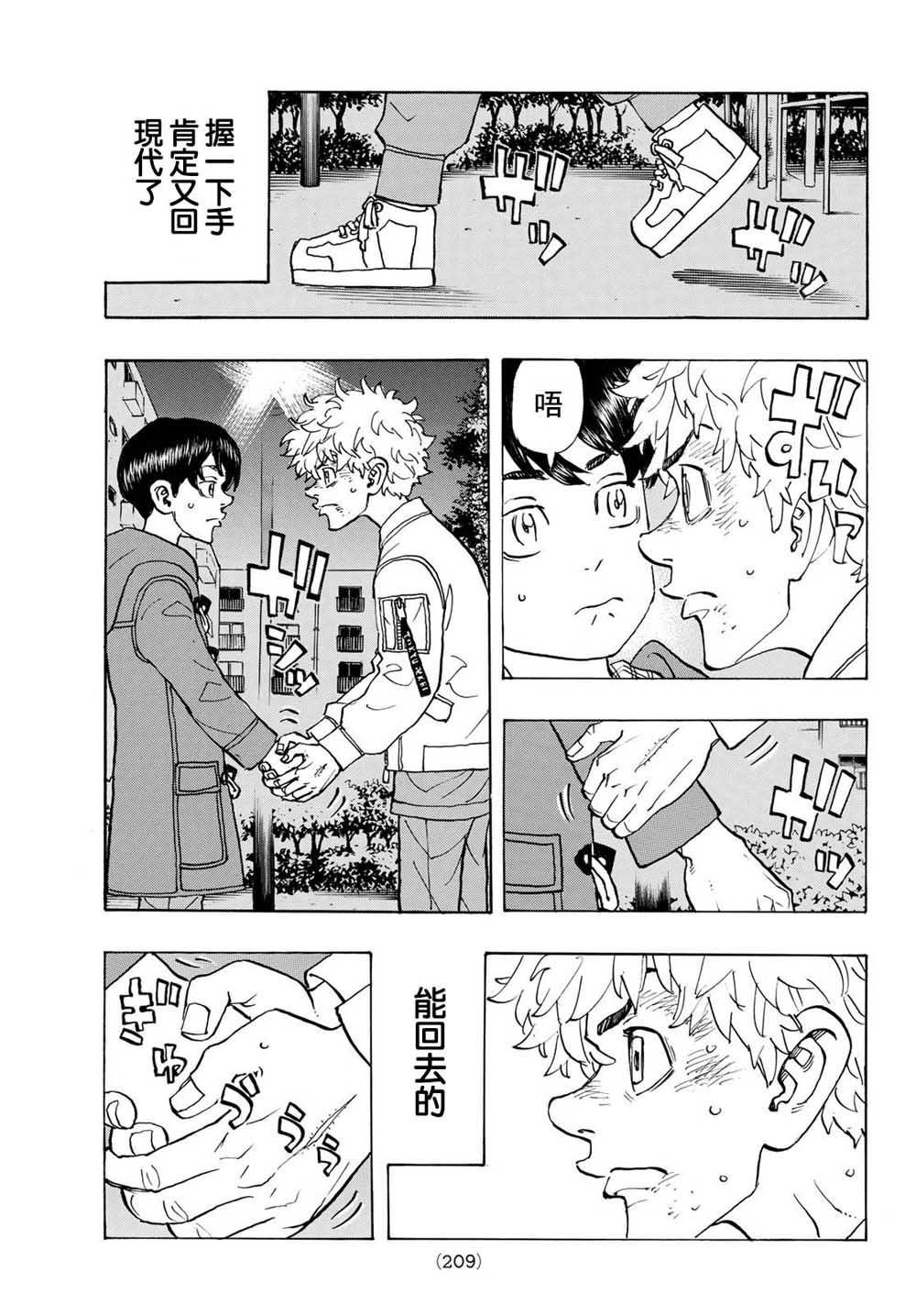 东京复仇者全篇漫画,第135话3图