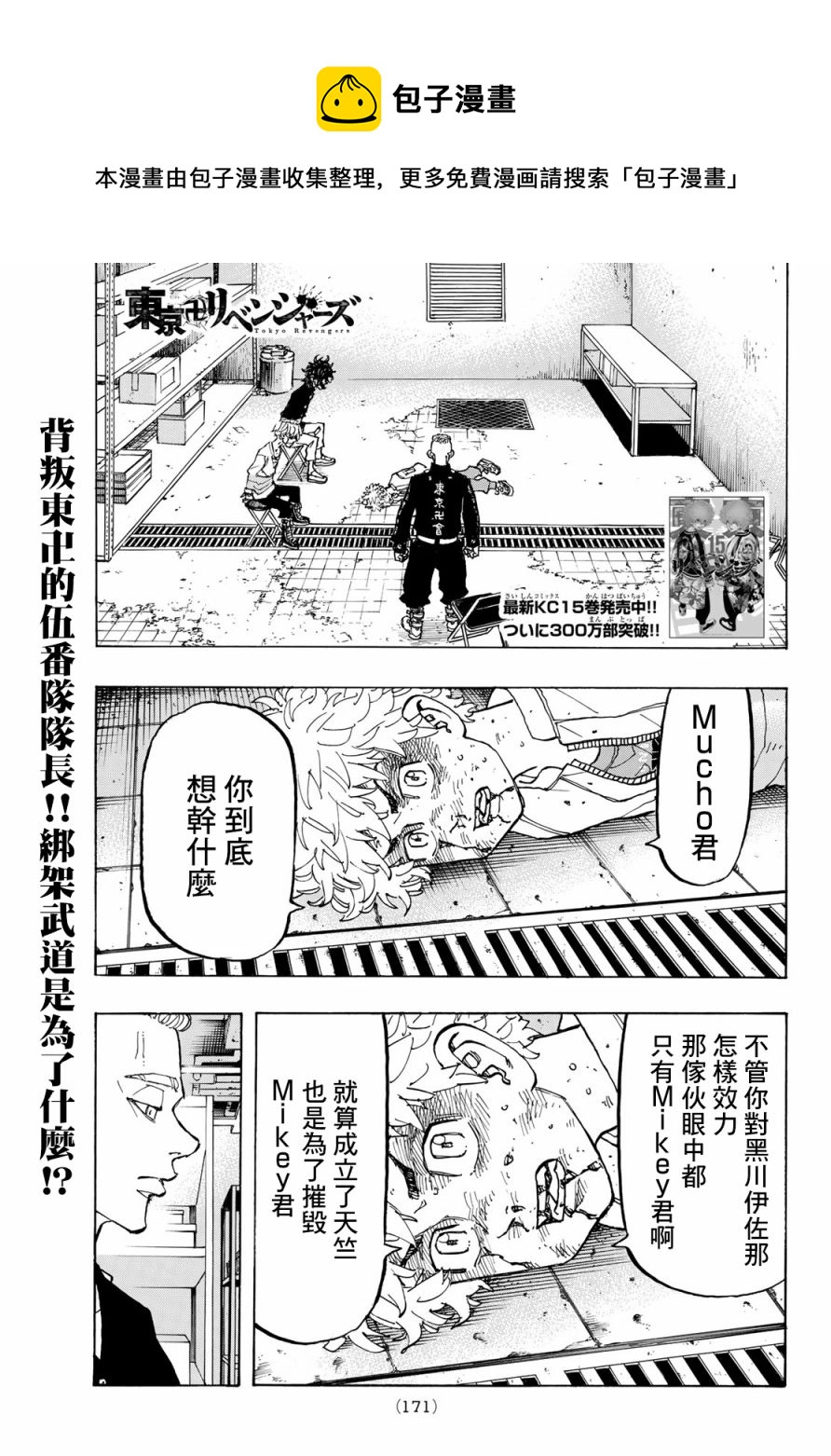 东京复仇者全篇漫画,第141话1图