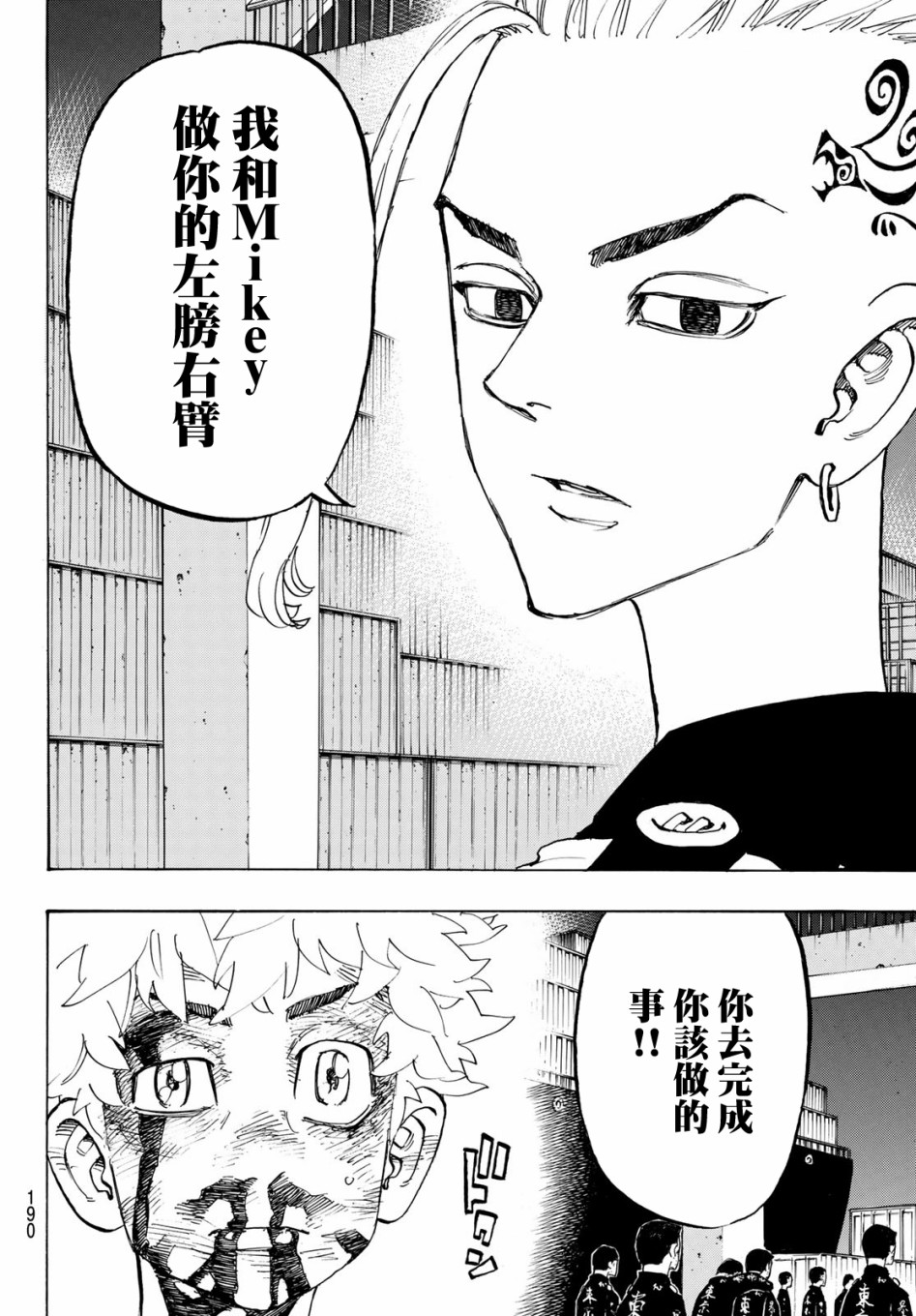 东京复仇者人物漫画,第171话4图