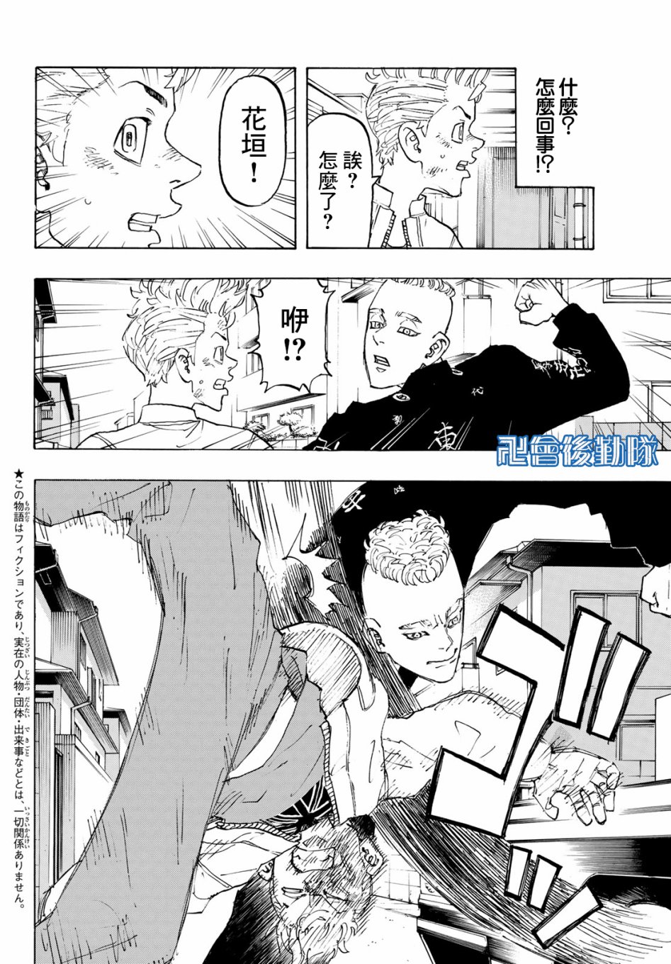 东京复仇者全篇漫画,第139话3图