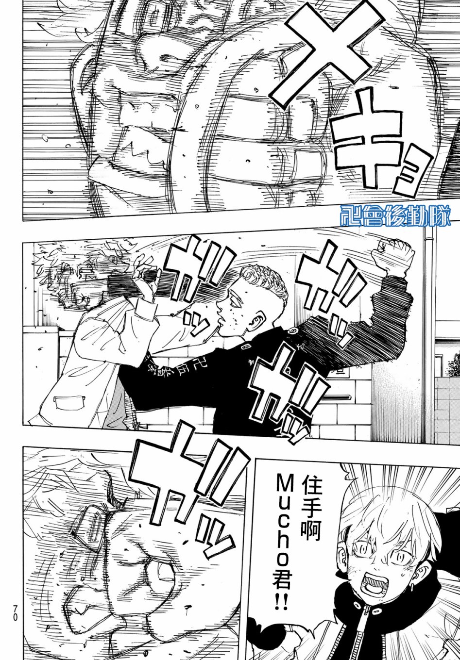 东京复仇者全篇漫画,第139话5图