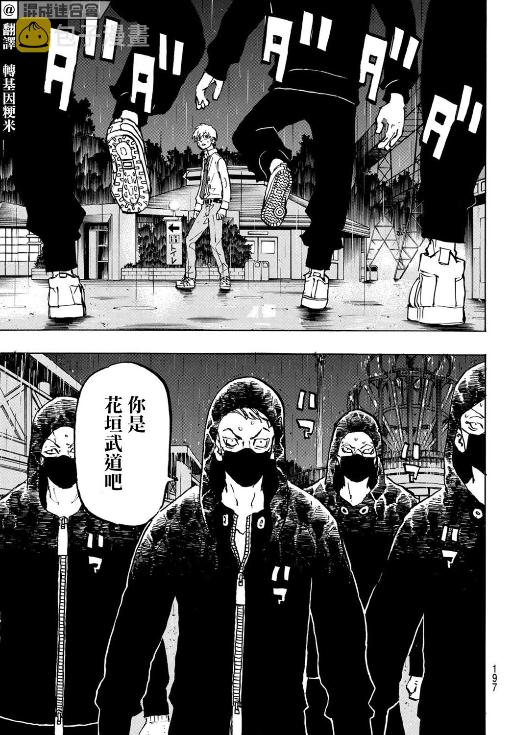 东京复仇者第二季合集漫画,第220话5图