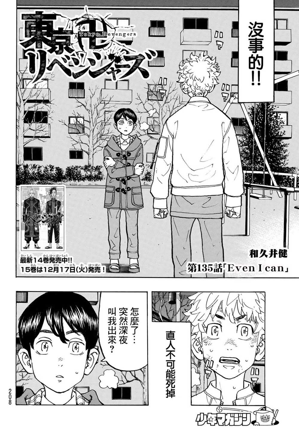 东京复仇者全篇漫画,第135话2图