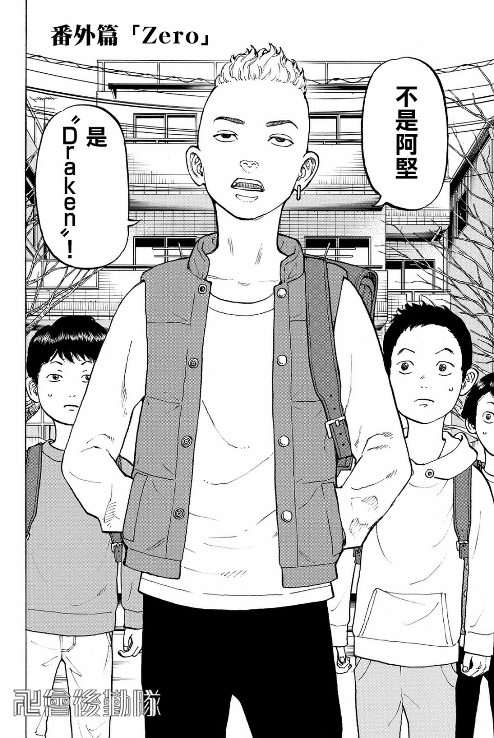 东京复仇者最后的任务漫画,番外012图