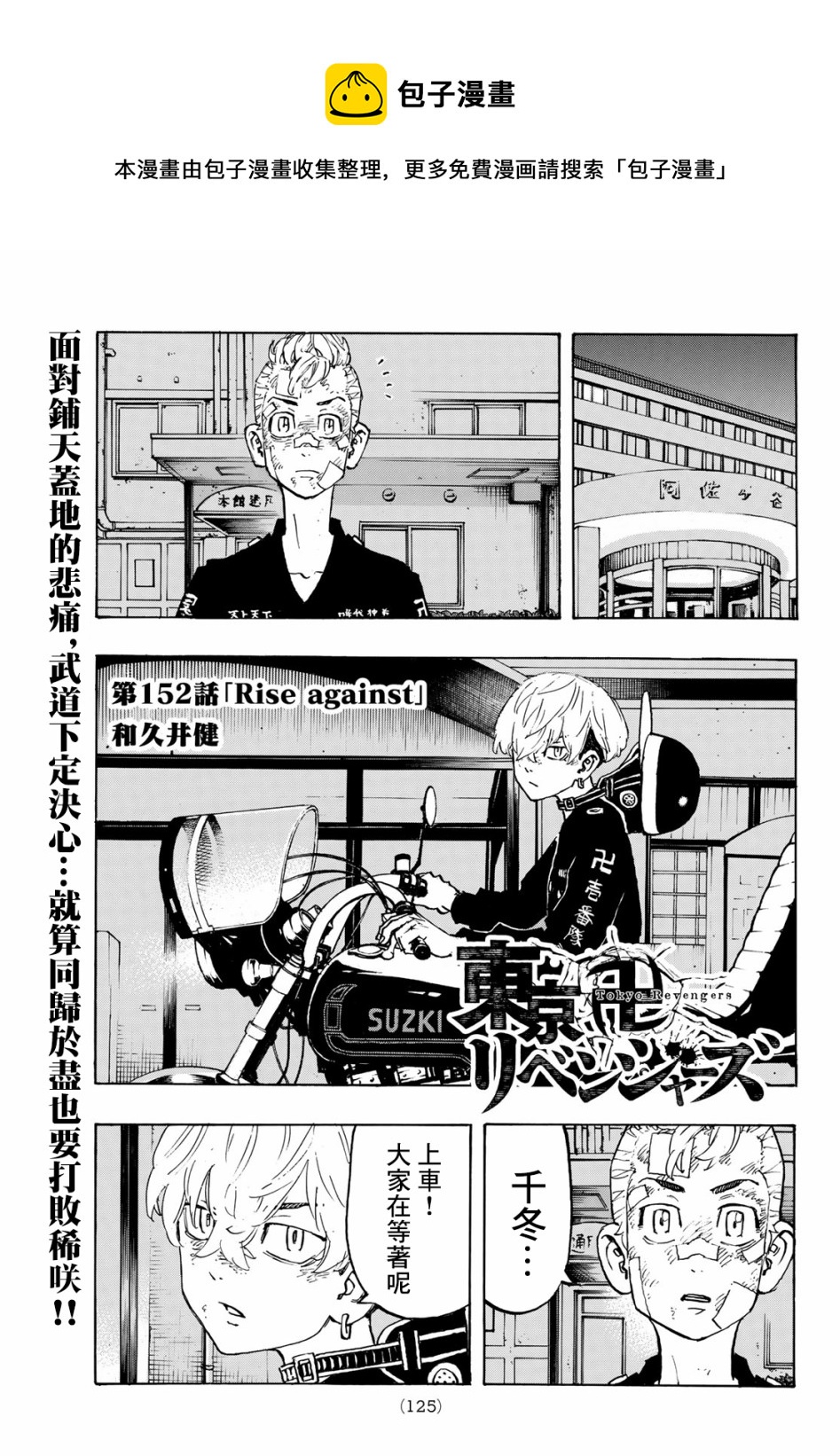 东京复仇者最后的任务漫画,第152话1图