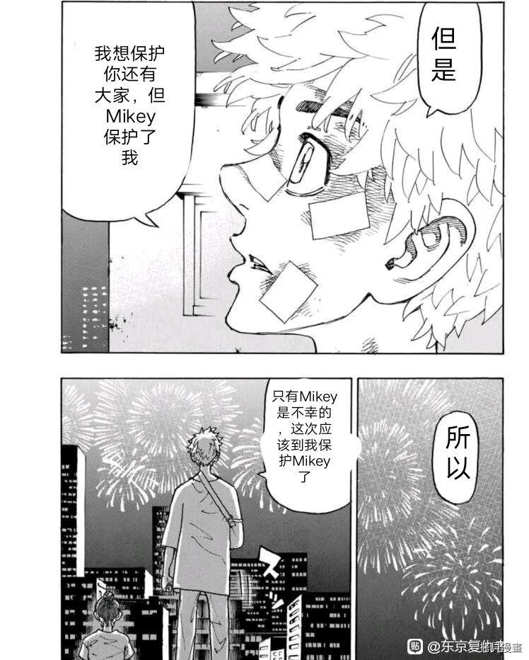 东京复仇者同人文漫画,第236话4图