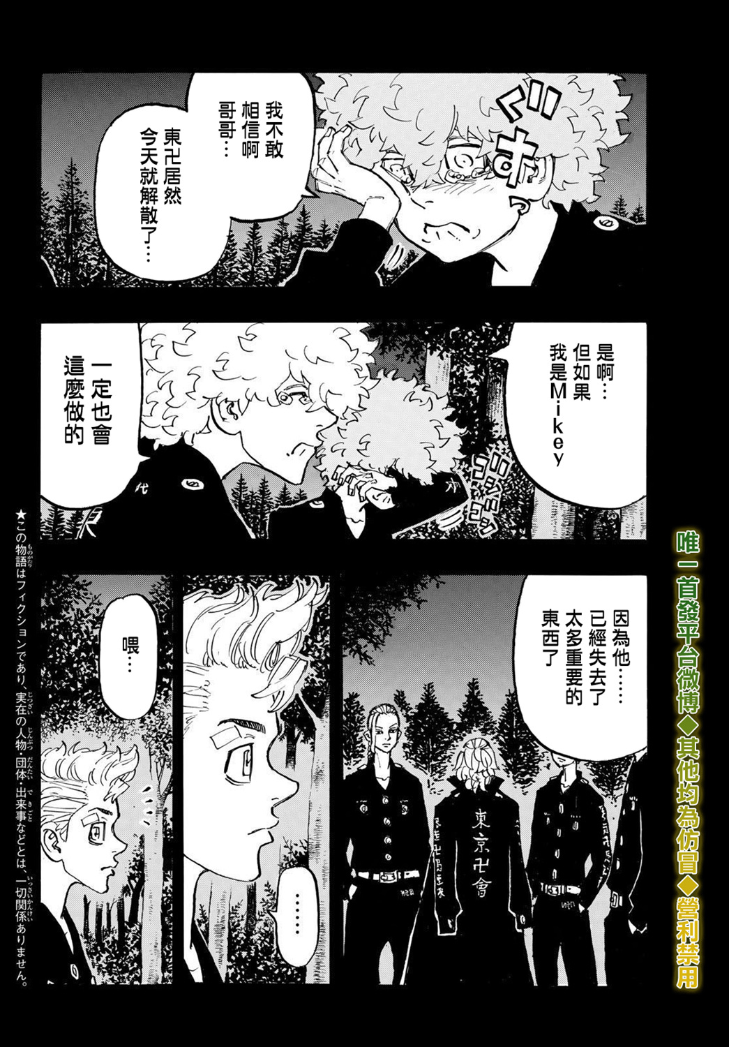 东京复仇者拼图复仇漫画,第190话3图