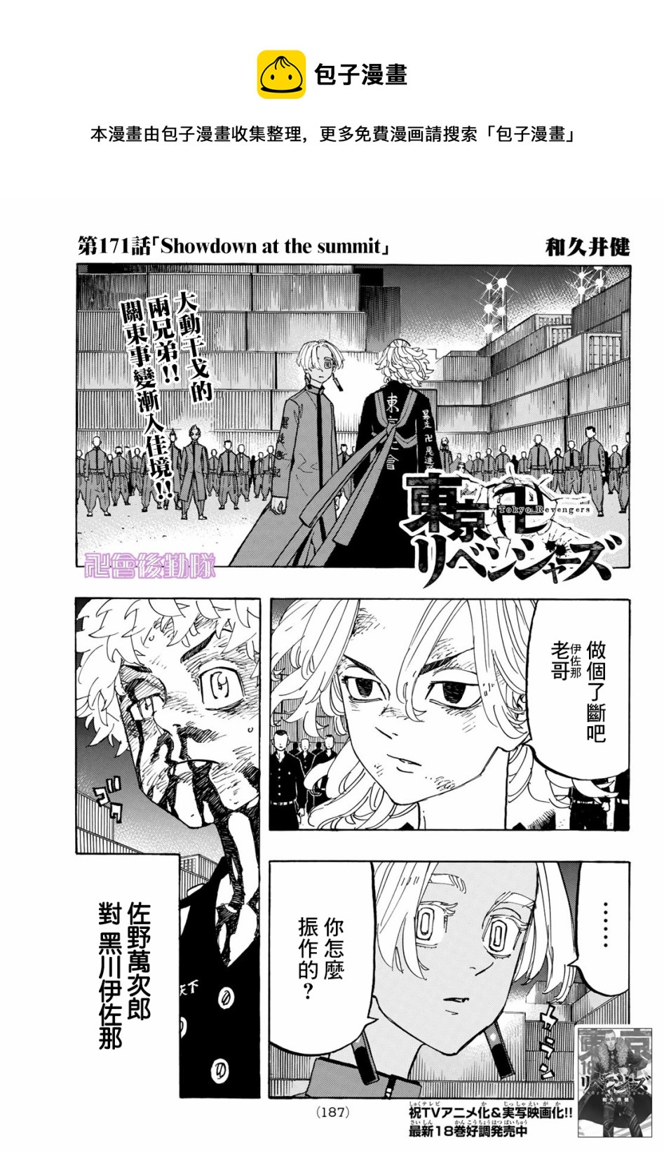 东京复仇者人物漫画,第171话1图