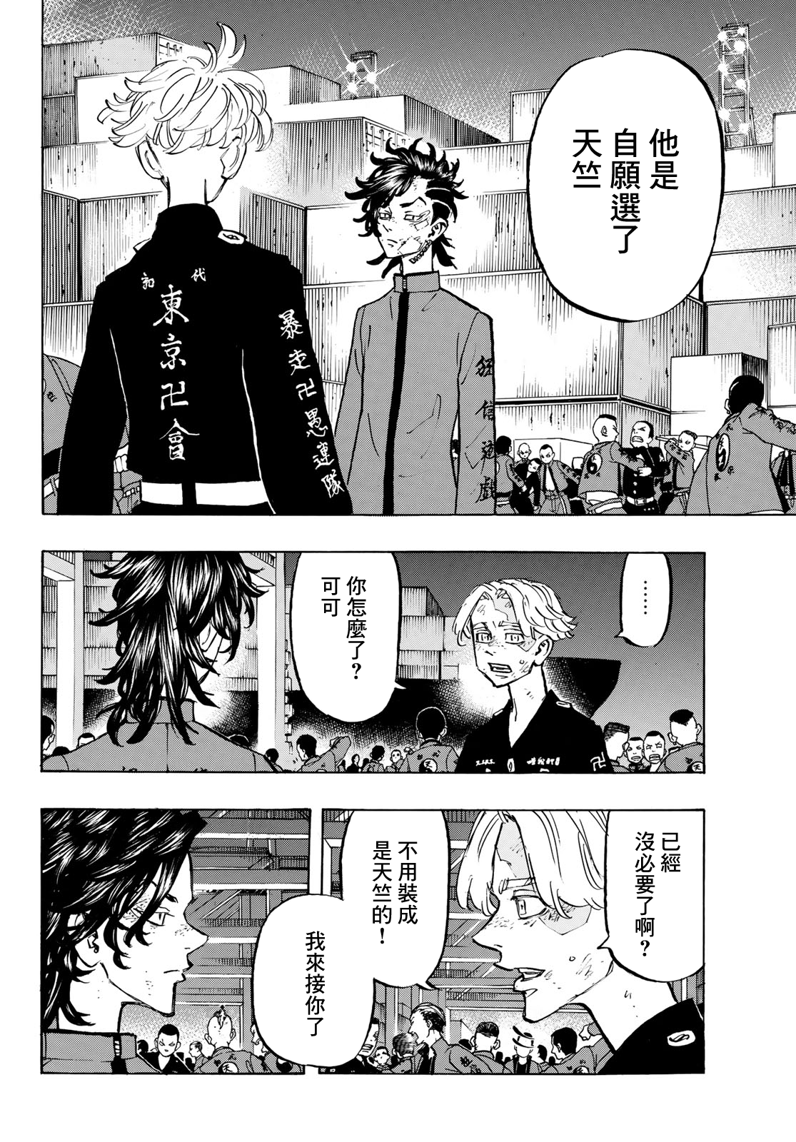 东京复仇者第二季合集漫画,第157话4图