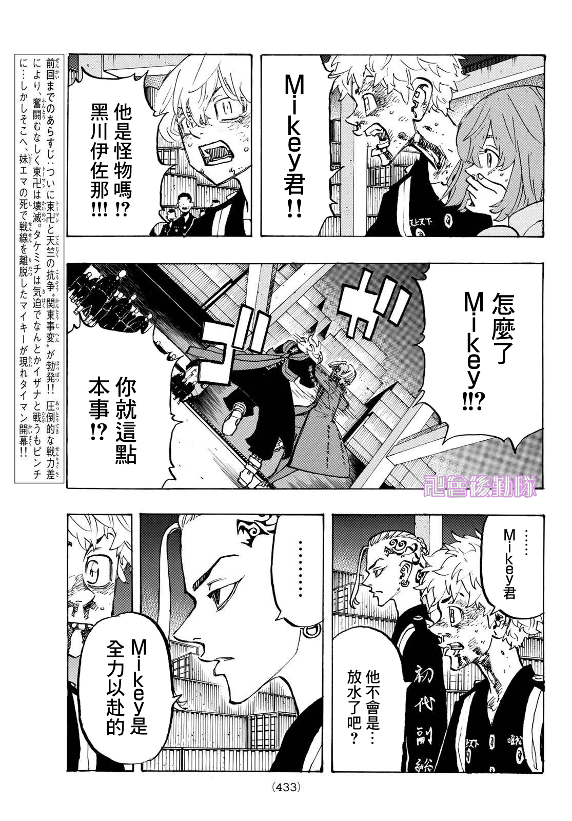 东京复仇者联盟漫画,第173话3图