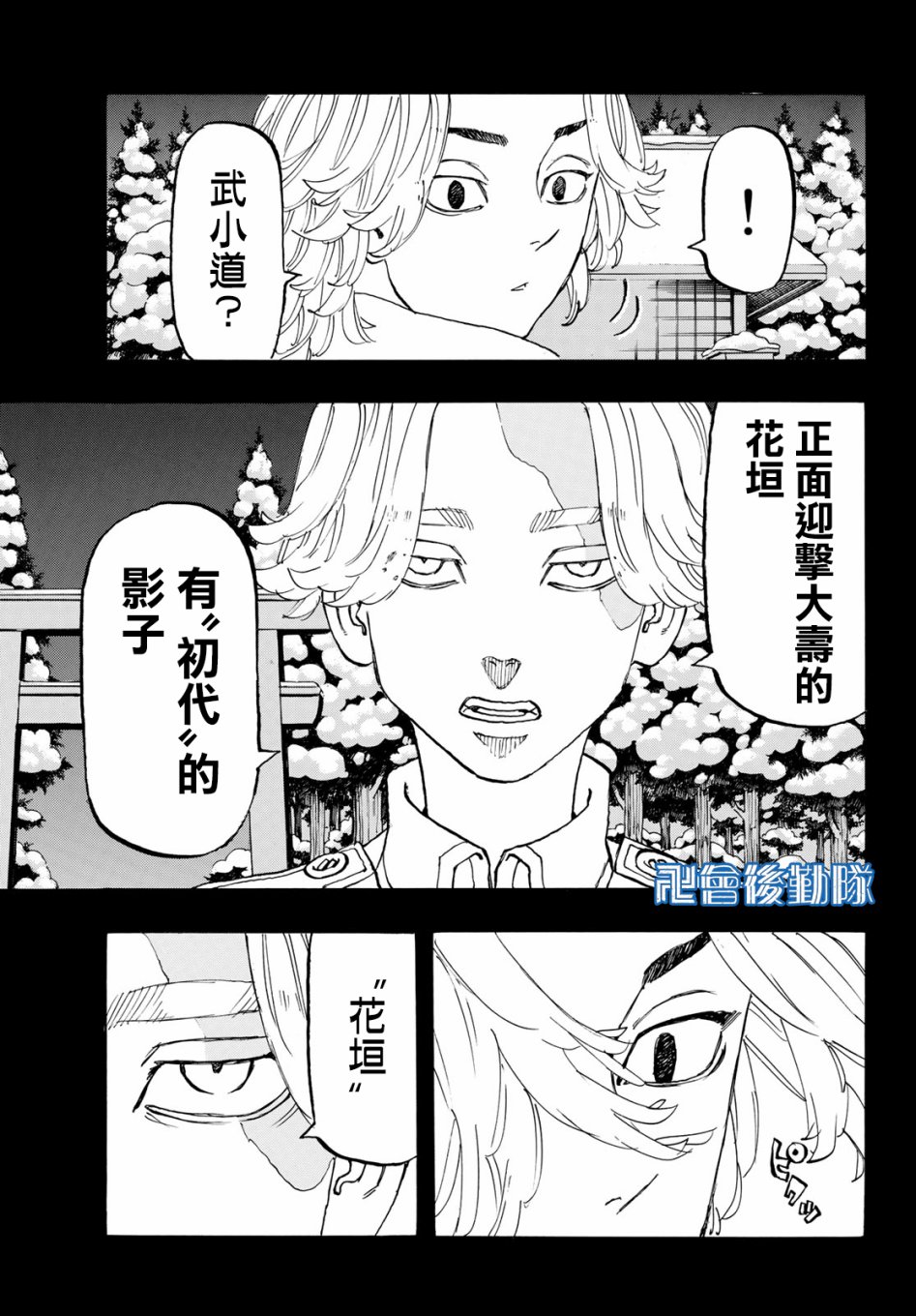 东京复仇者拼图复仇漫画,第144话3图