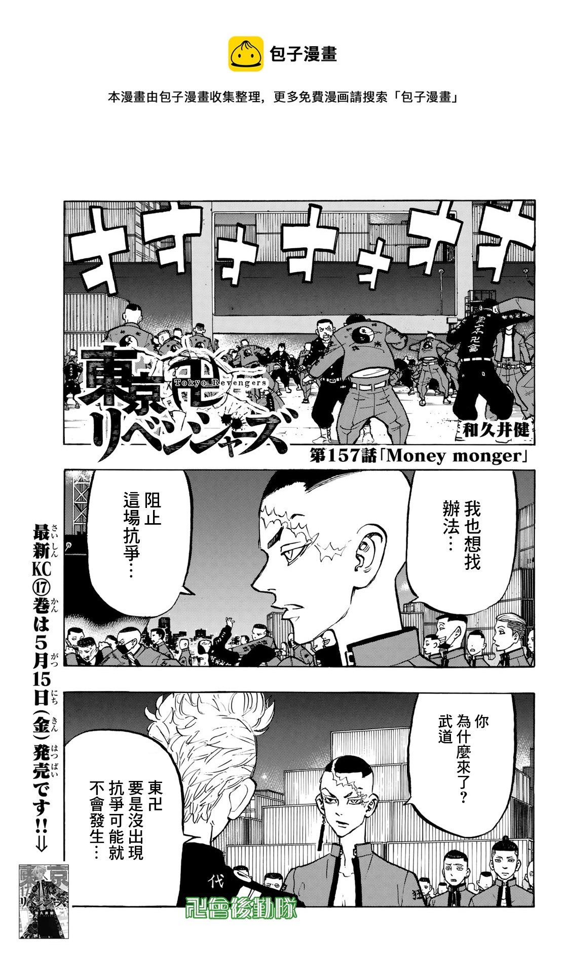东京复仇者第二季合集漫画,第157话1图