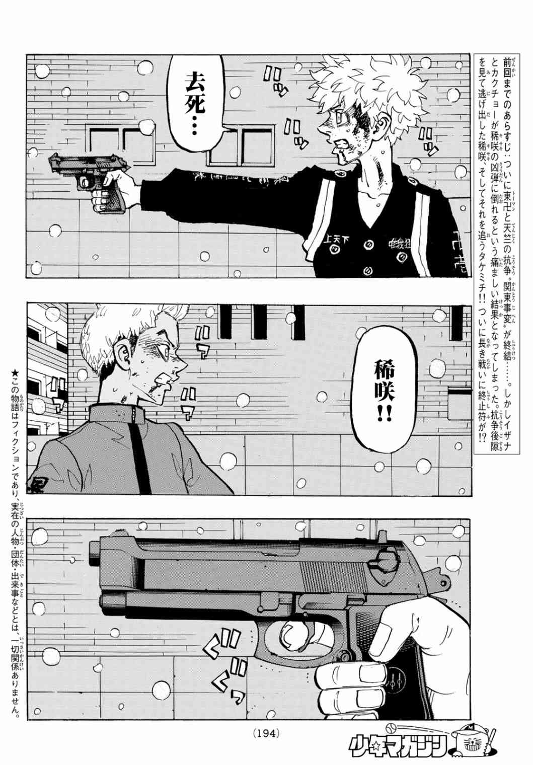 东京复仇者第一季樱花动漫无删减漫画,184话2图