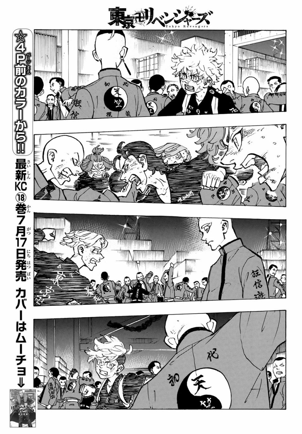 东京复仇者人物介绍漫画,第163话5图