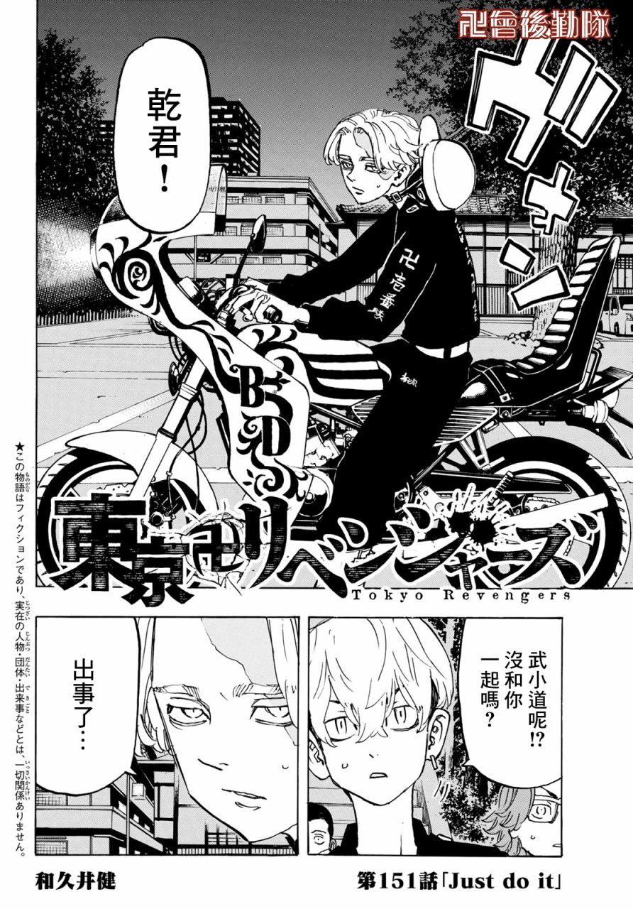 东京复仇者联盟漫画,第151话2图