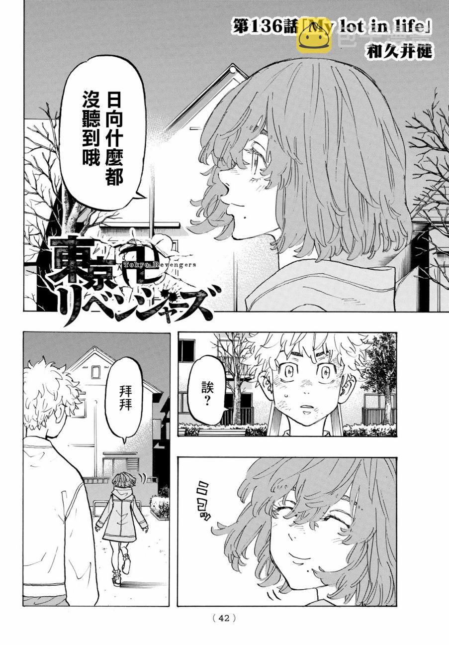东京复仇者第二季合集漫画,第136话2图