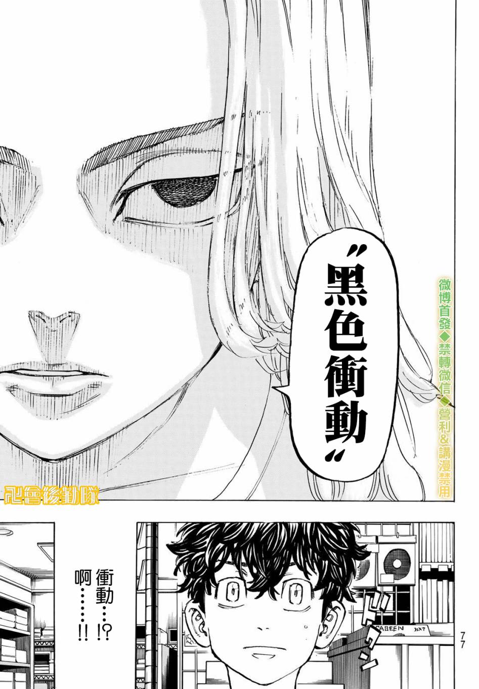 东京复仇者全篇漫画,第200话3图
