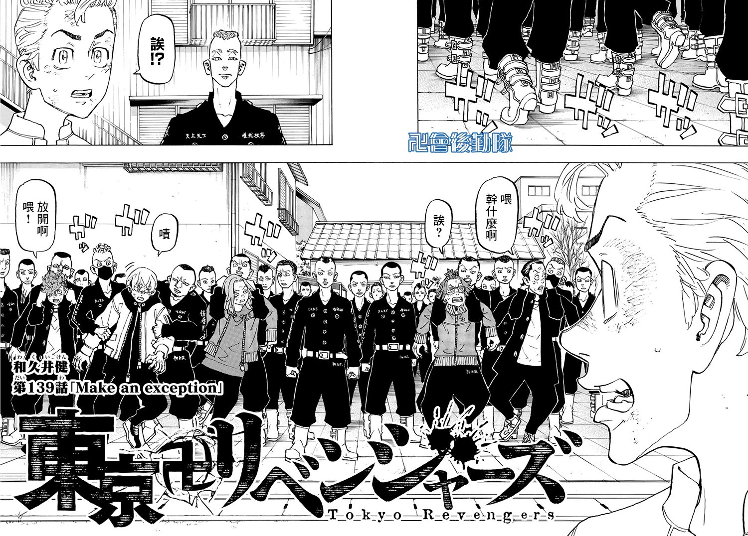 东京复仇者全篇漫画,第139话2图