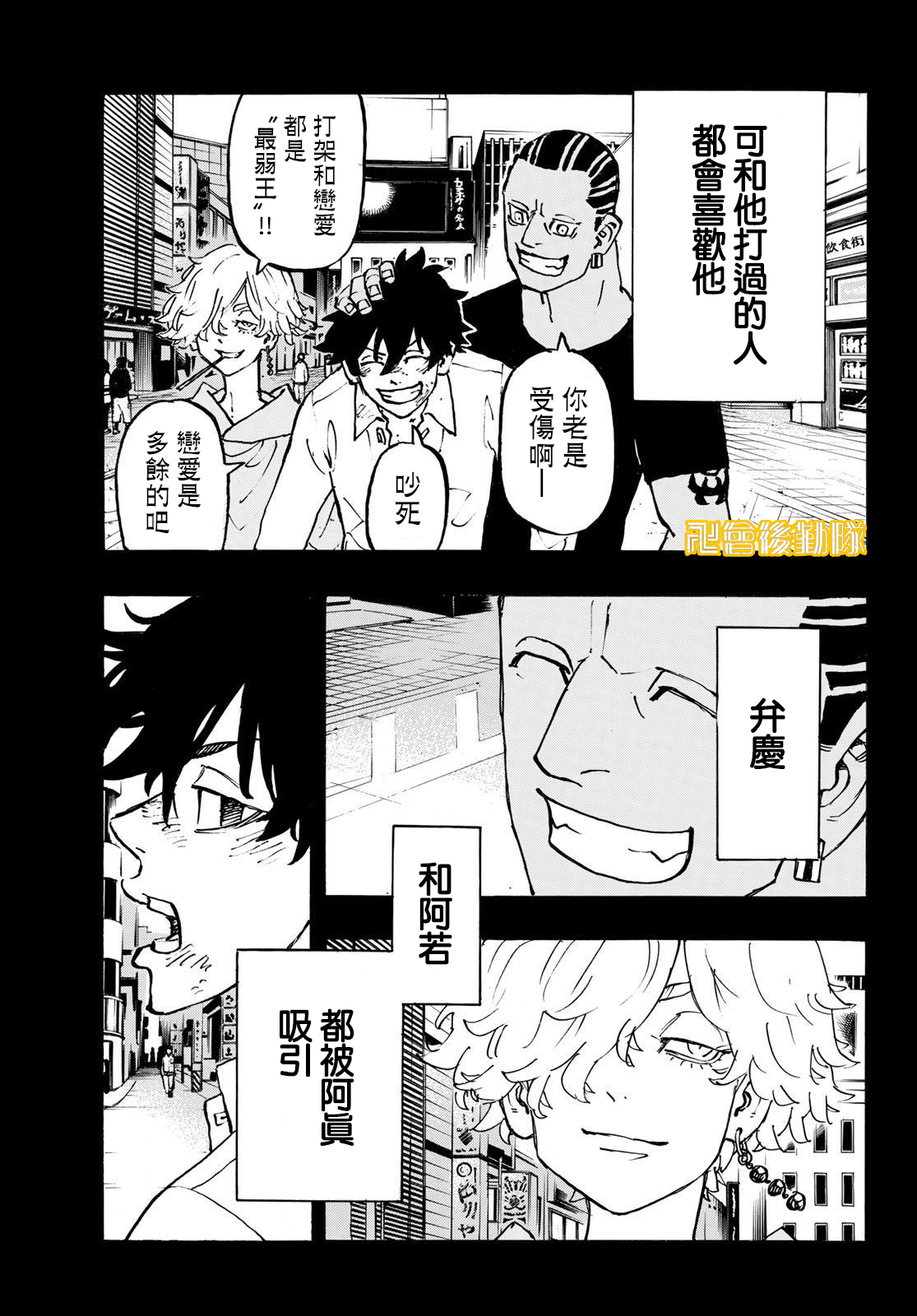 东京复仇者全篇漫画,第230话5图
