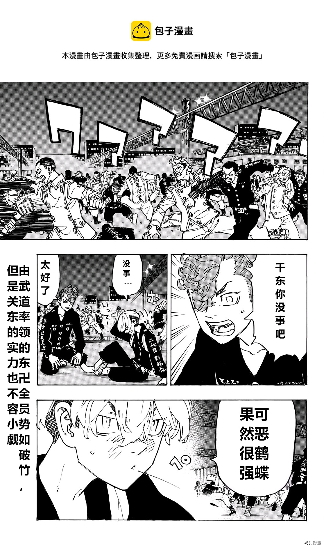 东京复仇者讲的什么漫画,第247话1图