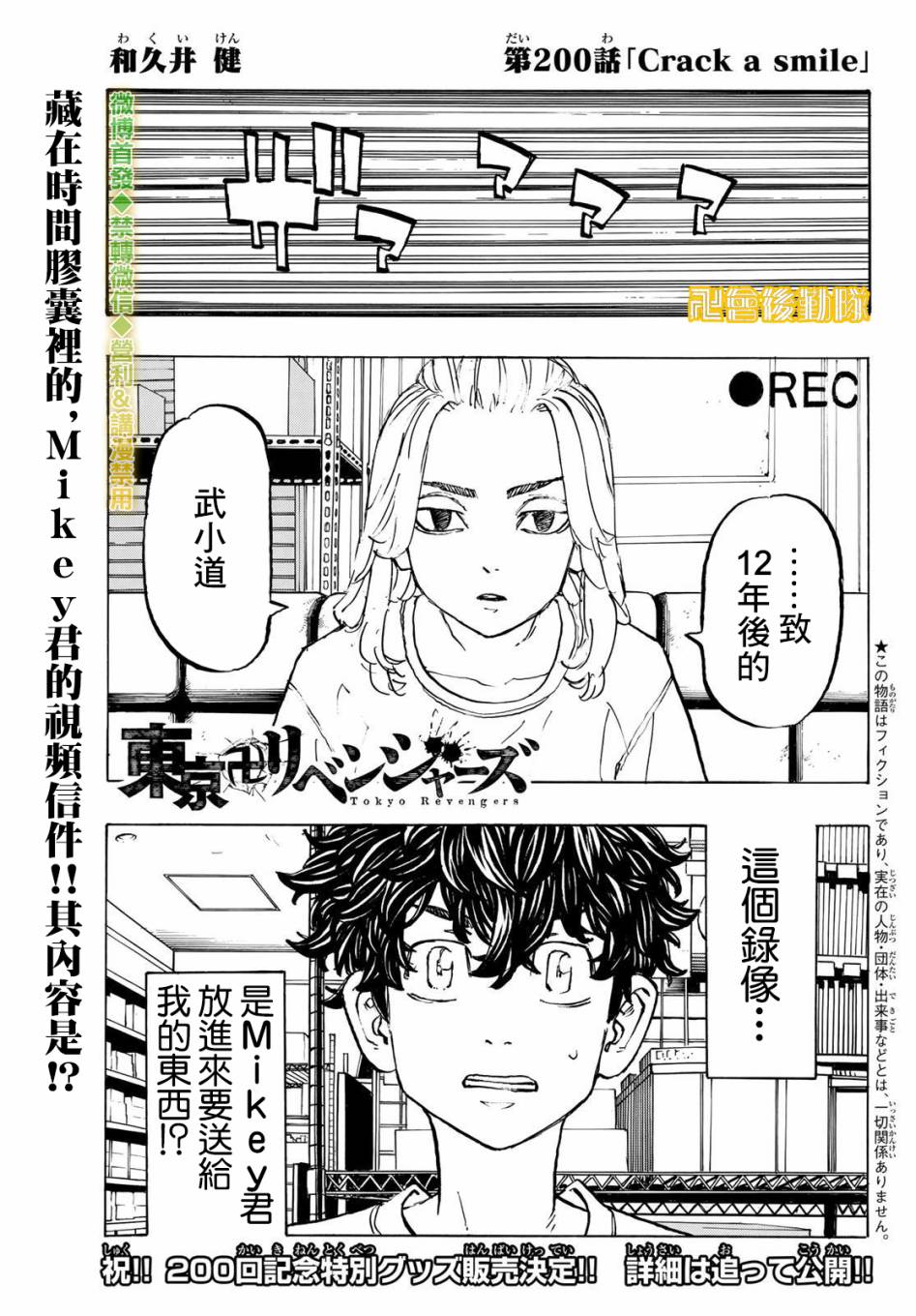 东京复仇者全篇漫画,第200话1图