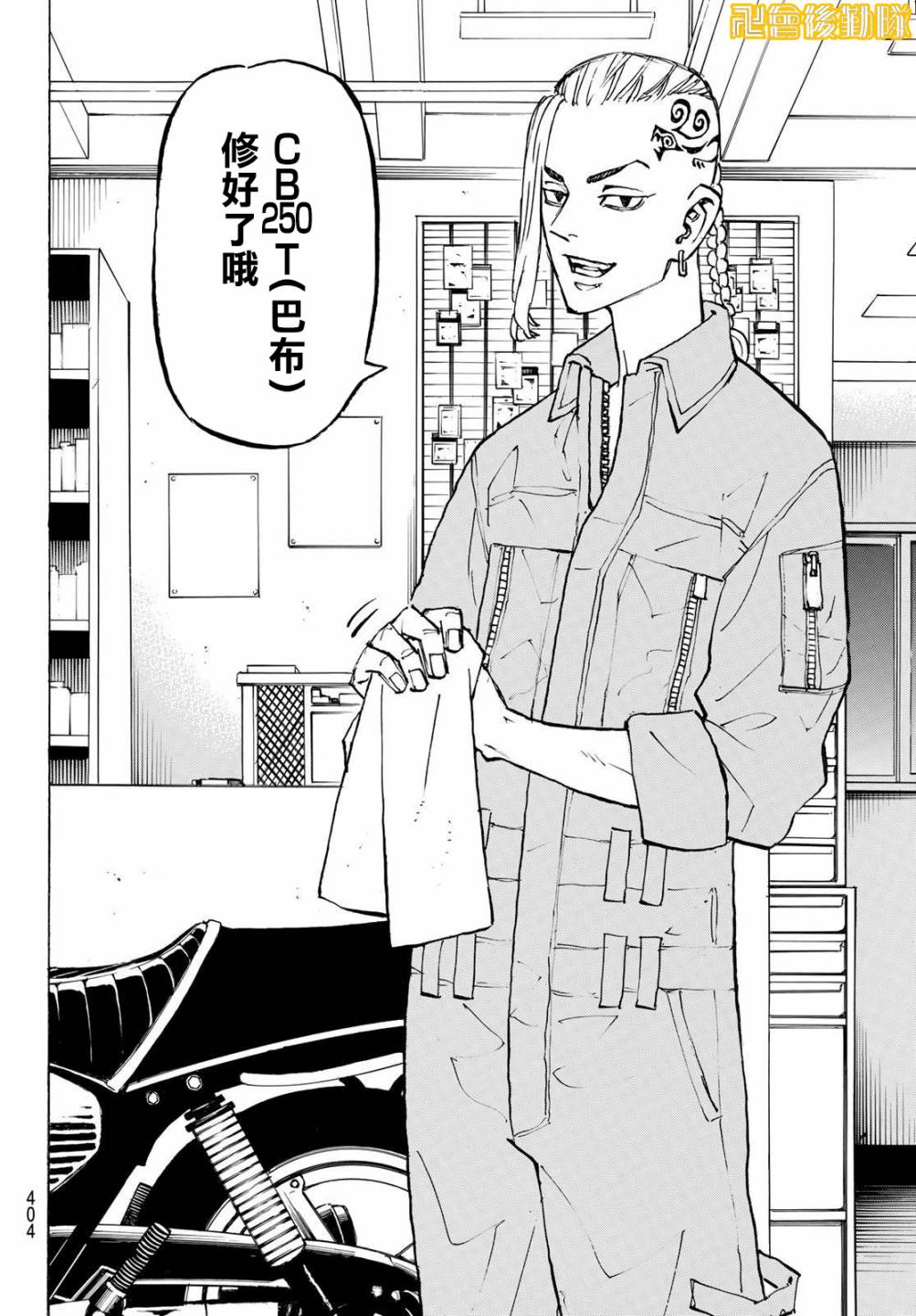 东京复仇者真人版第一季漫画,第210话2图